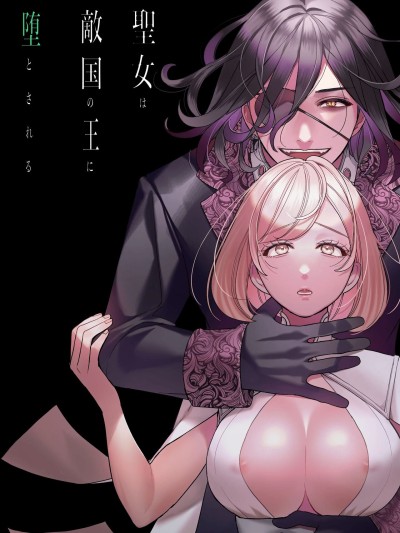 Seijo wa Tekikoku no Ou ni Otosareru | Corrupted by the Mercenary King