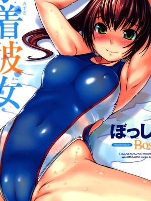 [Bosshi] Mizugi Kanojyo | Girlfriend in Swimsuit [English]