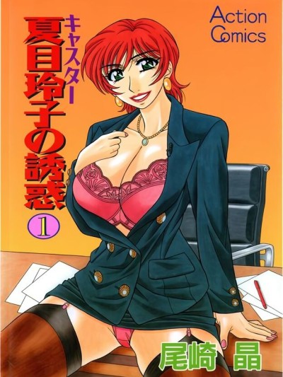 Caster Natsume Reiko no Yuuwaku Vol. 1