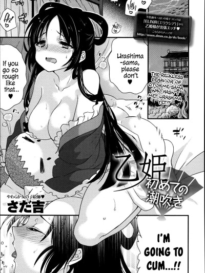 Otohime Hajimete no Shiofuki | Otohime's First Time Squirting