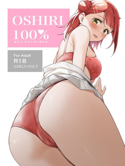 Oshiri 100% | 100% Butt