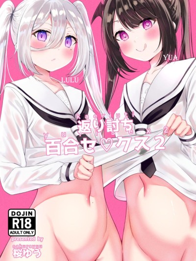 Kaeriuchi Yuri Sex 2