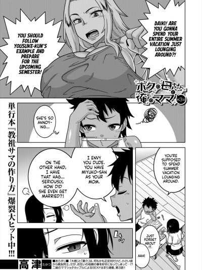 Boku no Kaa-chan to Ore no Mama Ch. 3