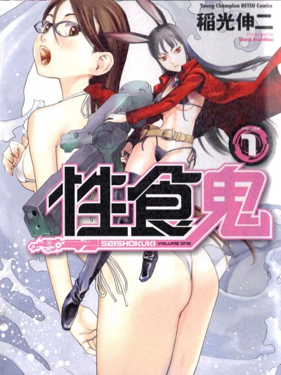 Seishokuki Volume 1