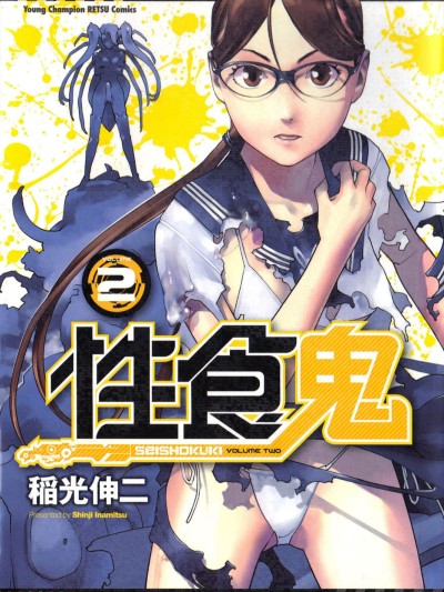 Seishokuki Volume 2