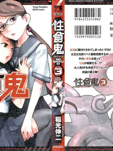 Seishokuki Volume 3