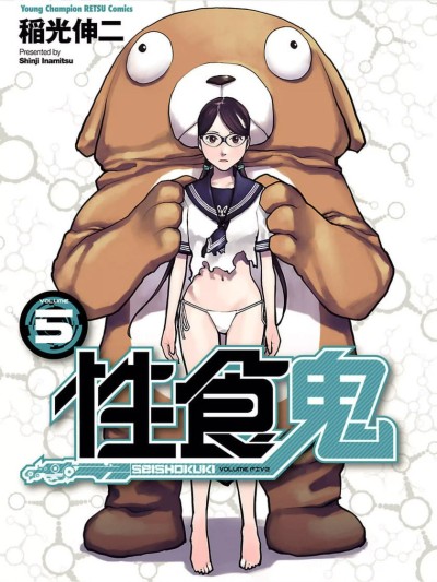 Seishokuki Volume 5