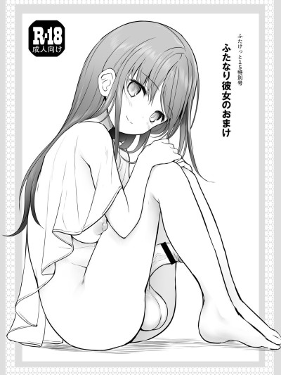 Futanari Kanojo no Omake