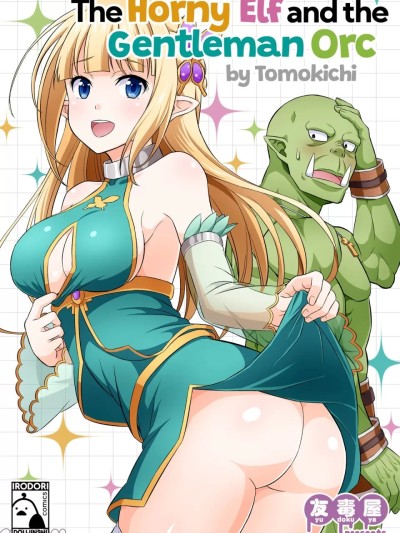 [Yudokuya (Tomokichi)] The Horny Elf and the Gentleman Orc 1