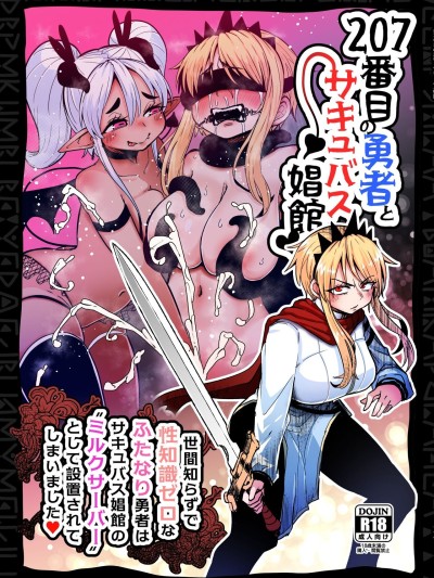 207-banme no Yuusha to Succubus Shoukan | The 207th hero and the Succubus Brothel