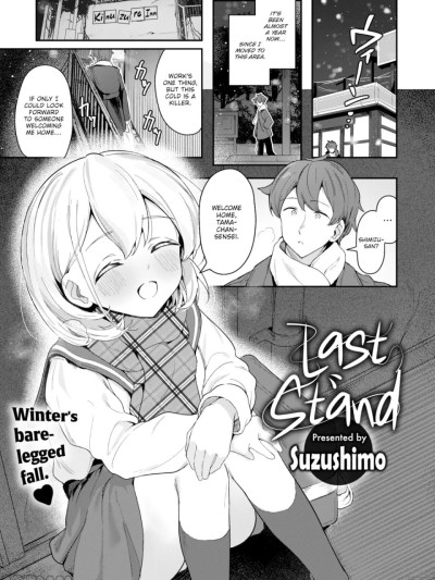 [Suzushimo] Last Stand (Weekly Kairakuten 2024-03)