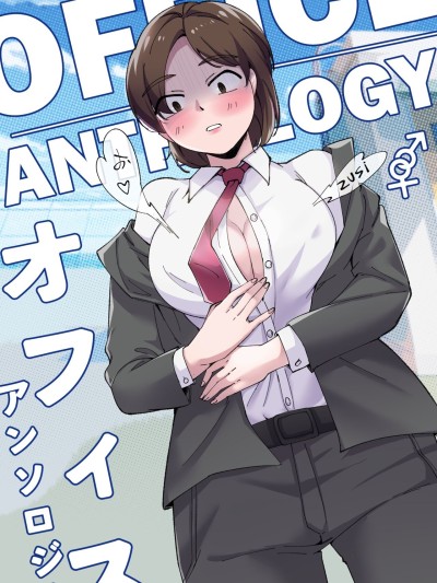 Office Anthology