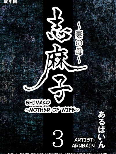 Shimako ~Tsuma no Haha~ 3-5 | Shimako Mother of Wife 3-5