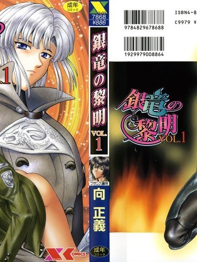 Ginryuu no Reimei | Dawn of the Silver Dragon
