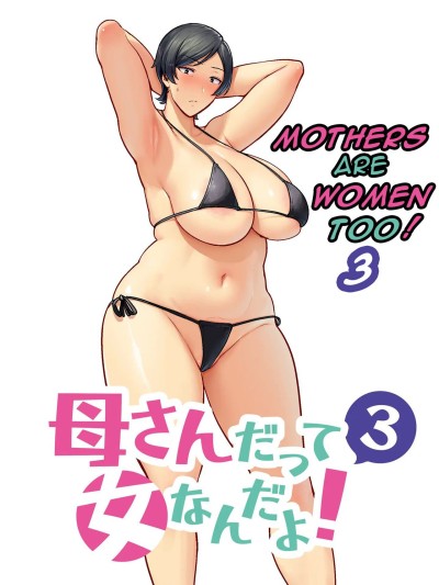 Kaa-san Datte Onna Nandayo! 3 | Mothers are women Too 3!