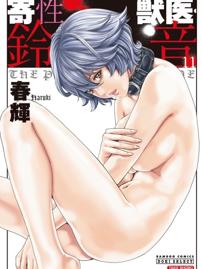 Kisei Juui Suzune - THE Parasite Doctor SUZUNE 11