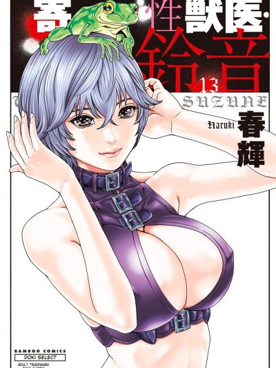 Kisei Juui Suzune - THE Parasite Doctor SUZUNE 13