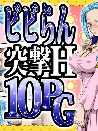 Vivi Ran Totsugeki H10PG