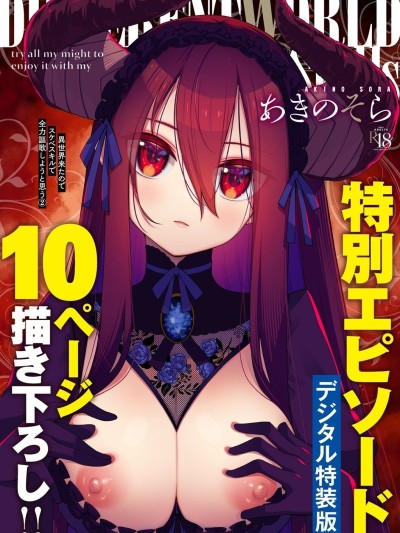 Isekai Kita node Sukebe Skill de Zenryoku Ouka Shiyou to Omou 2 Digital Tokusouban Gentei Tokuten | I Came to Another World, So I Think I'm Gonna Enjoy My Sex Skills to the Fullest! 2