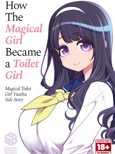 Kanojo ga Benjo ni Natta Wake - Mahou Shoujo Yuusha-chan Gaiden | How The Magical Girl Became a Toilet Girl - Magical Toilet Girl Yuusha Side Story