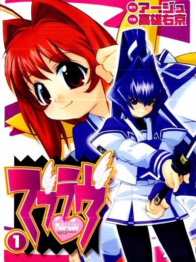 Muv-Luv Extra Vol. 1