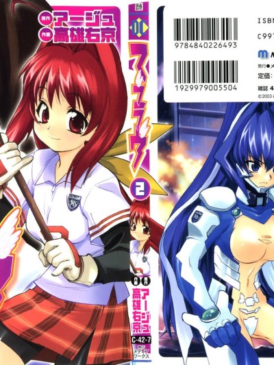 Muv-Luv Extra Vol. 2