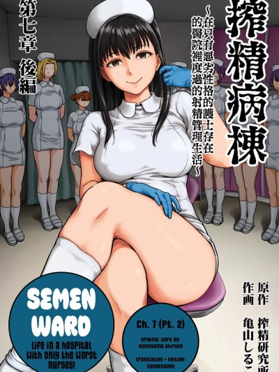 Sakusei Byoutou ~Seikaku Saiaku no Nurse shika Inai Byouin de Shasei Kanri Seikatsu~ Ch. 7.5 | Life in a Hospital With Only the Worst Nurses! Ch. 7.5