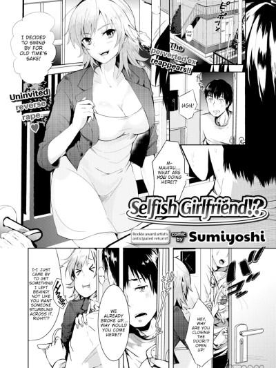 [Sumiyoshi] Selfish Girlfriend!?