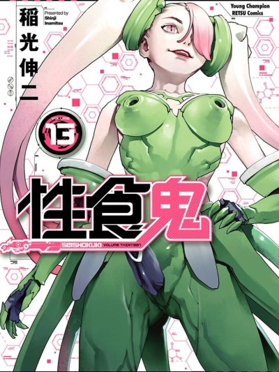 Seishokuki Volume 13