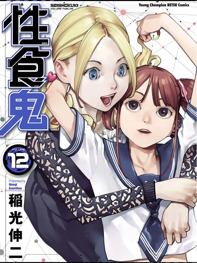 Seishokuki Volume 12