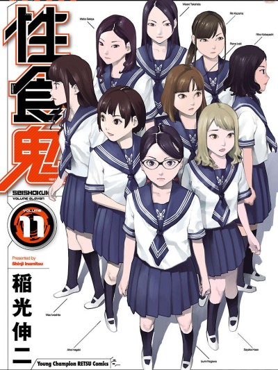 Seishokuki Volume 11