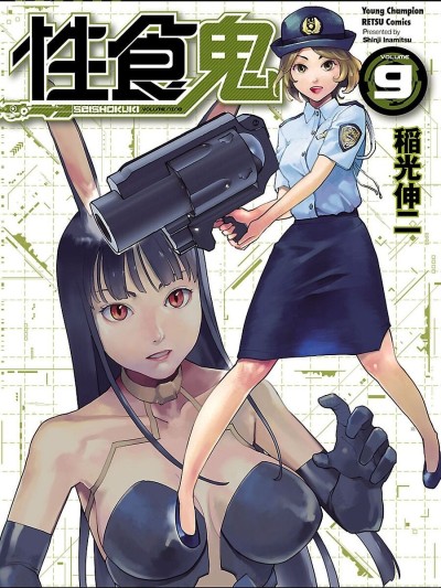 Seishokuki Volume 9