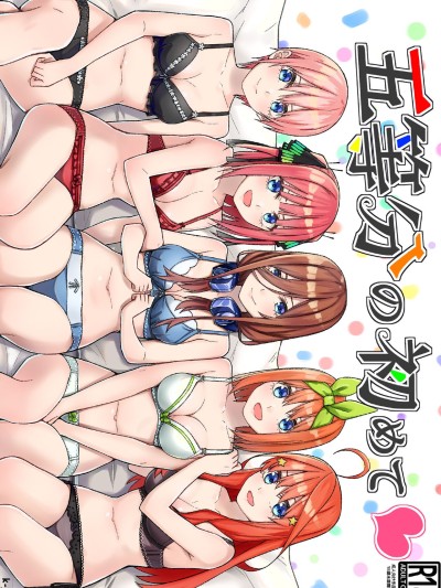 Gotoubun no Hajimete