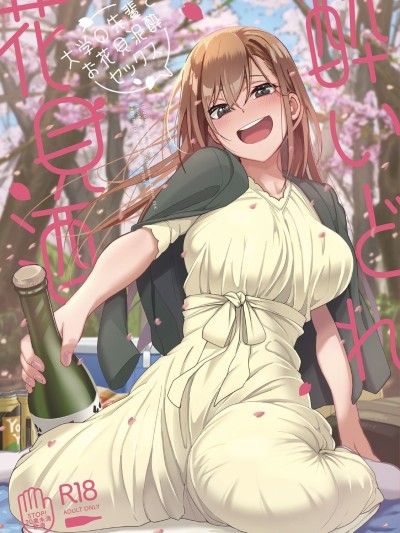 Yoidore Hanamizake - Daigaku no Senpai to Ohanami Deisui Sex