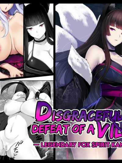 Kyou Chara Buzama Haiboku -Denshou no Youko, Kanna Mikoto- | The Disgraceful Defeat of a Villain -Legendary Fox Spirit Kannamikoto-