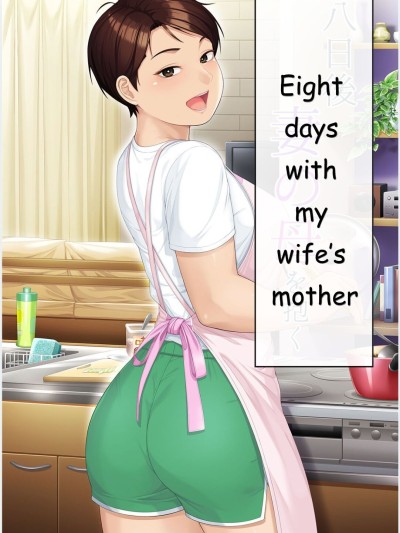 Eight Days With My Wife's Mother | Youka-go Tsuma no Haha o Daku