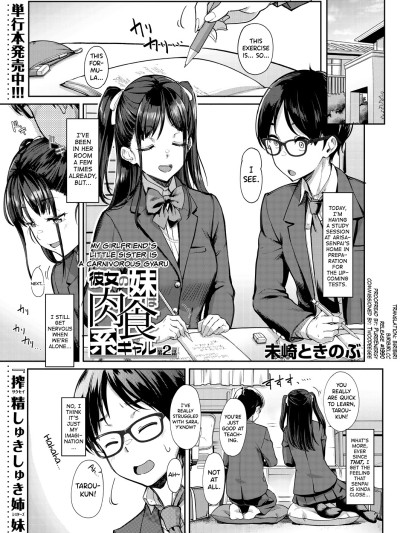 Kanojo no Imouto wa Nikushoku-kei Gal | My Girlfriend's Little Sister is a Carnivorous Gyaru Ch. 2