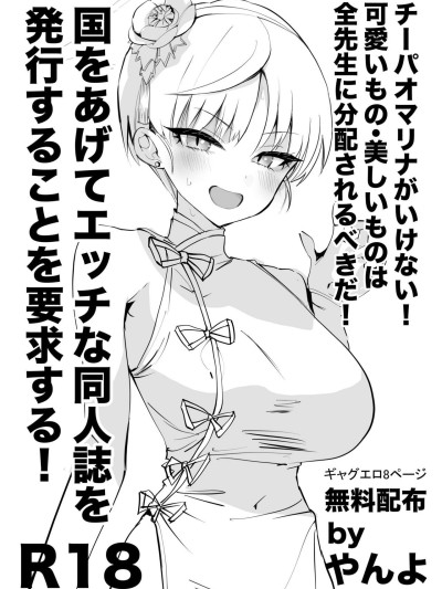 Marina no Sukebe Manga