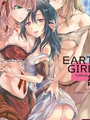 [peachpulsar (Mira)] EARTH GIRLS TUMUGI [English] [Yuri-ism] [Digital]