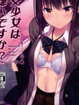(COMIC1☆11) [Fujiya (Nectar)] Enkou Shoujo wa Okirai desu ka? | Do you dislike girls who do compensated dating? [English] [Douzo Lad Translations]