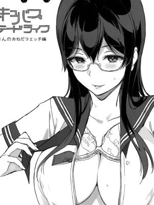 [NANIMOSHINAI (Sasamori Tomoe)] TTH Succubus Stayed Life Sakuramachi-san no Onedari Ecchi Hen [English] [A-Psy]