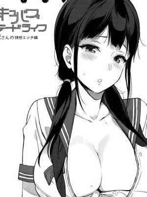 [NANIMOSHINAI (Sasamori Tomoe)] TTH Succubus Stayed Life Yomisawa-san no Yuuwaku Ecchi Hen [English] [A-Psy]