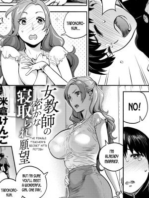 [Yonekura Kengo] Onna Kyoushi no Hisoka na Netorare Ganbou | The Female Teacher's Secret NTR Fetish (COMIC X-EROS #77) [English] [desudesu] [Digital]