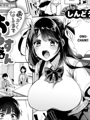 [Shindou] Okkikunaru made Orusuban (COMIC X-EROS #69) [English] [Nishimaru] [Digital]