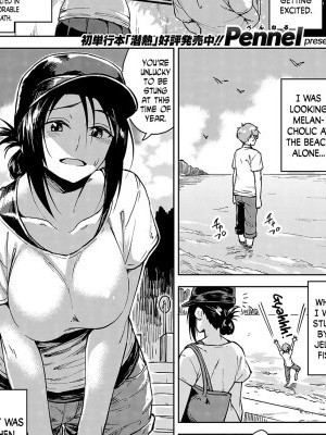 [Pennel] Ushio ni Miru Yume | Dreaming in the Tide (COMIC Kairakuten BEAST 2016-09) [English] [N04h]