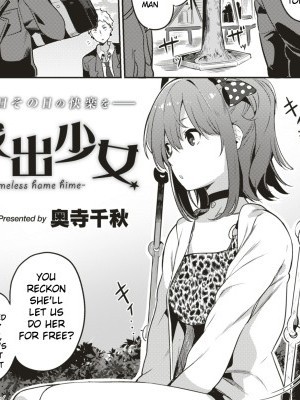 [Okudera Chiaki] Iede Shoujo (COMIC X-EROS #56) [English] [Digital]